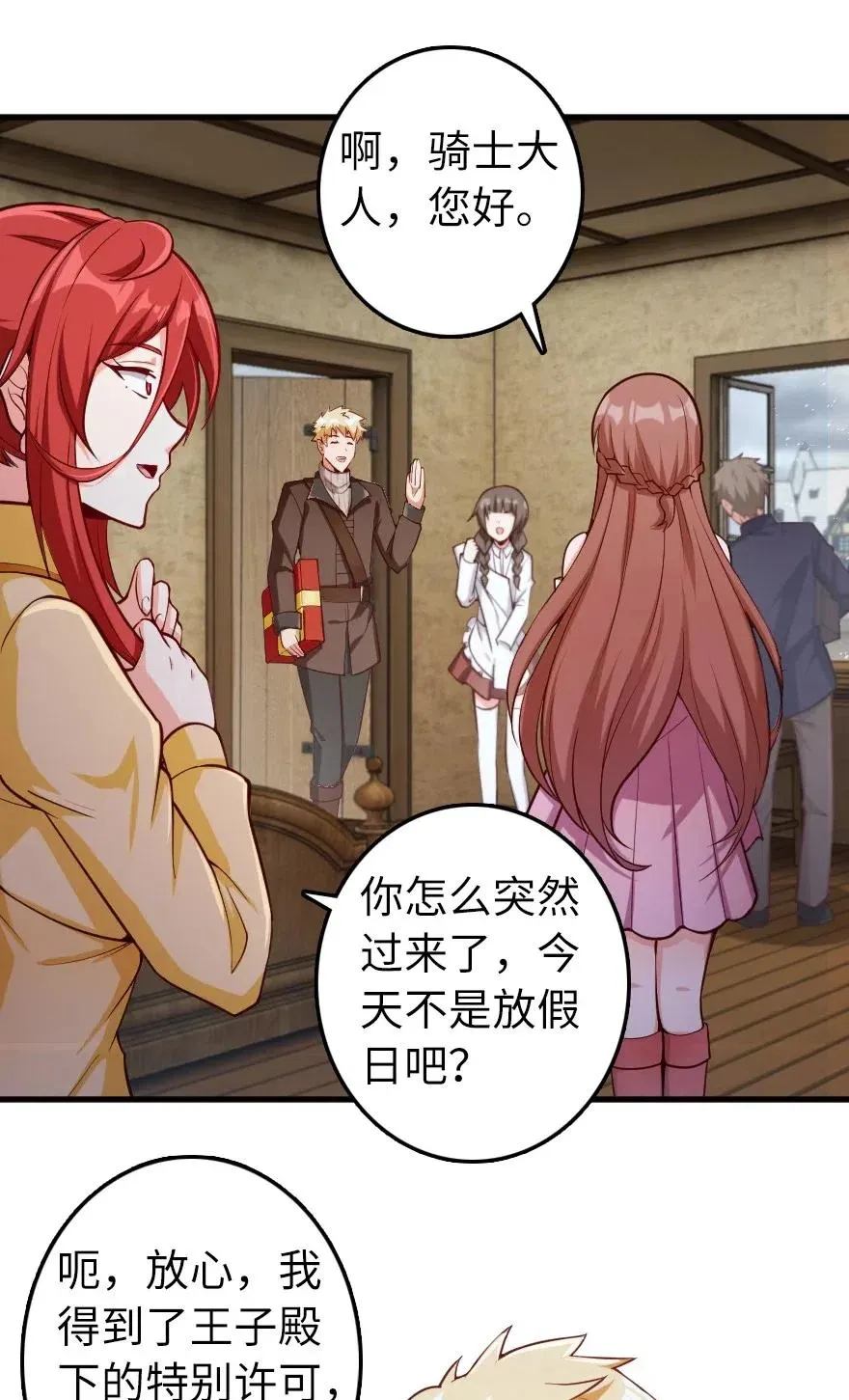 280 就此确立无冬城！ 第15页