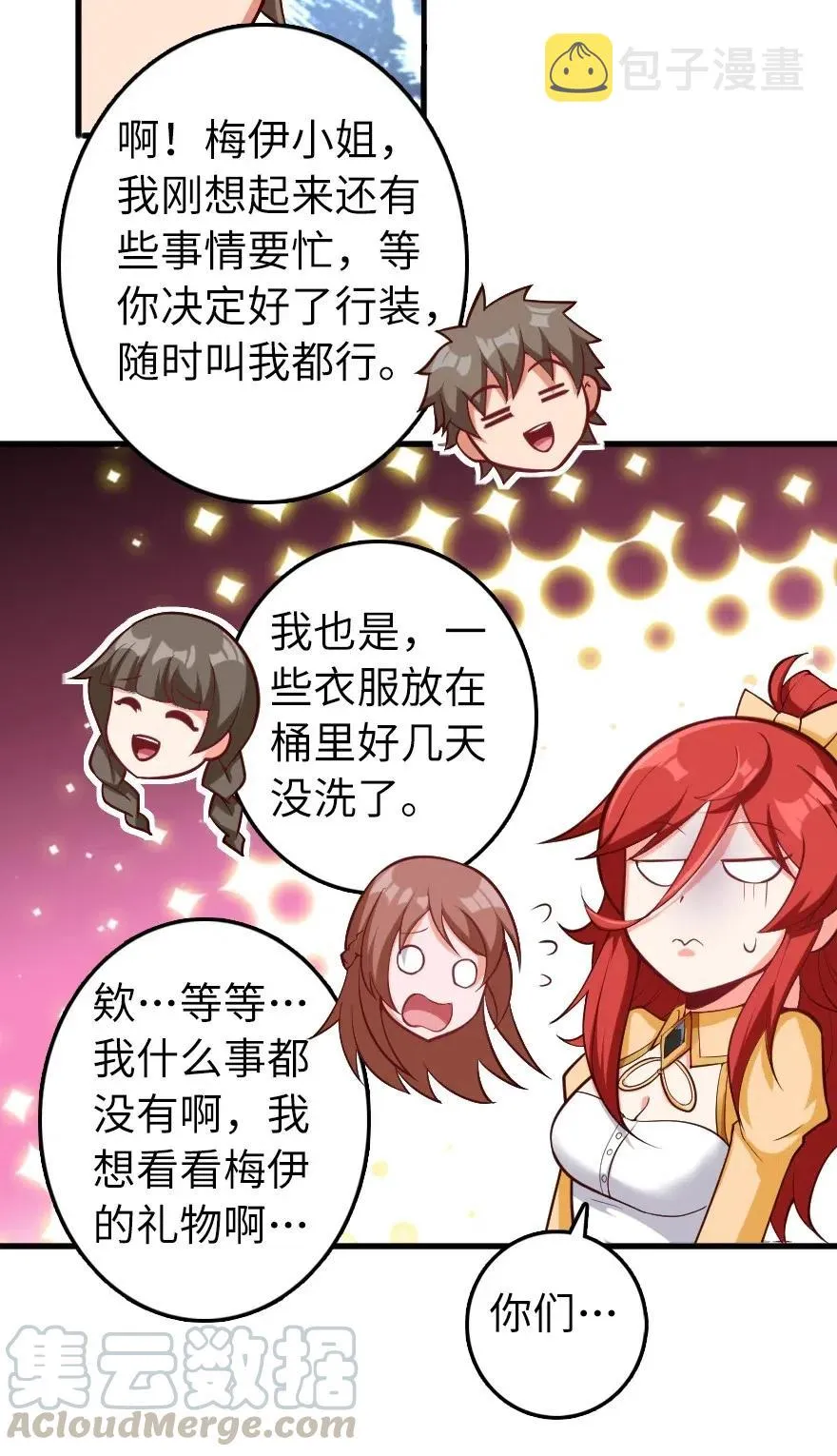 280 就此确立无冬城！ 第19页