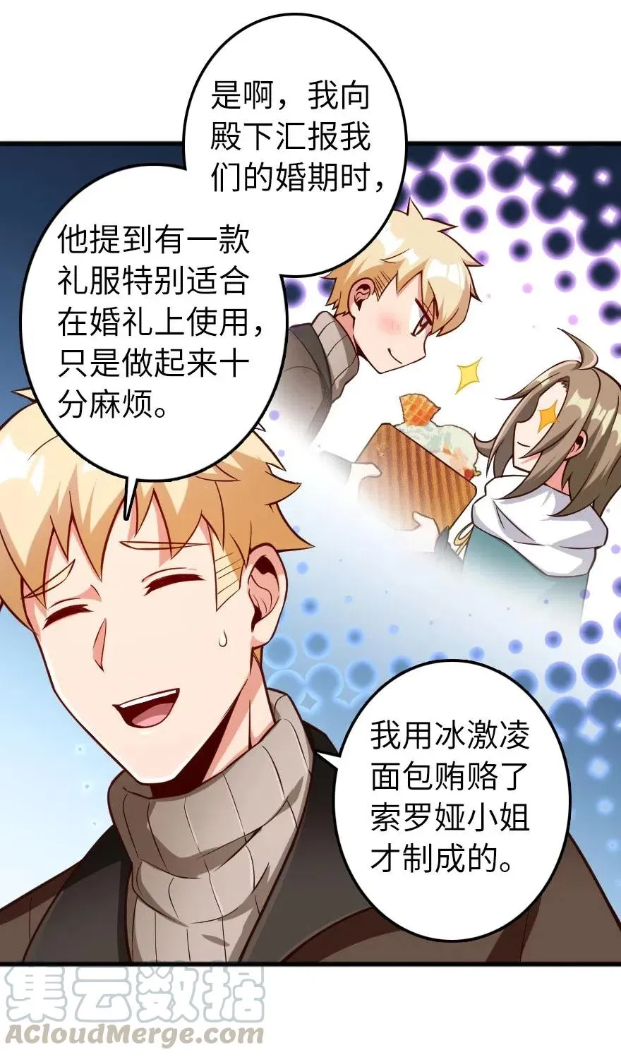 280 就此确立无冬城！ 第22页