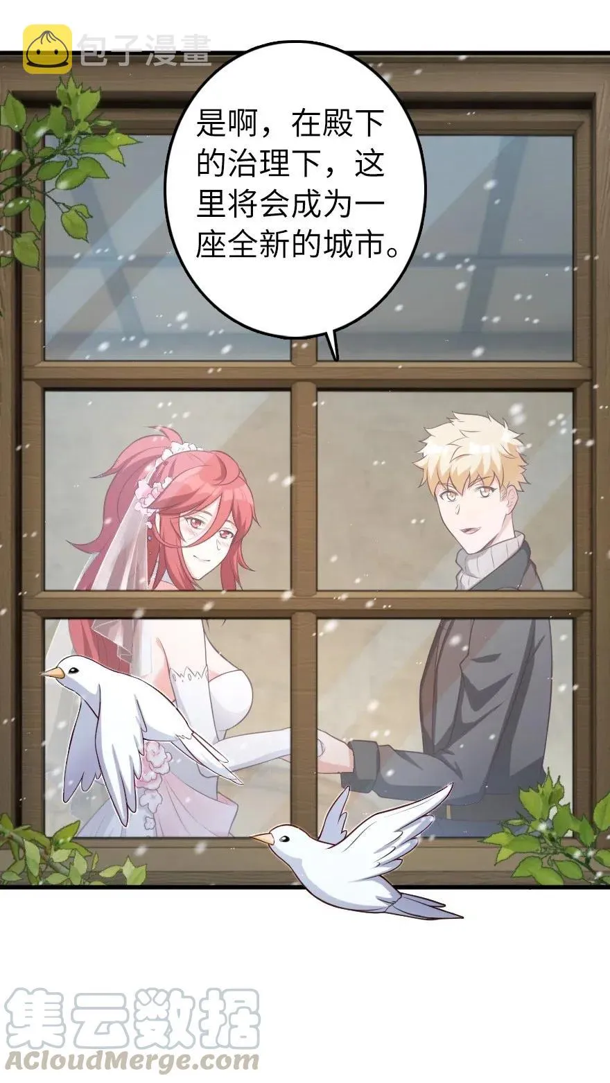 280 就此确立无冬城！ 第31页
