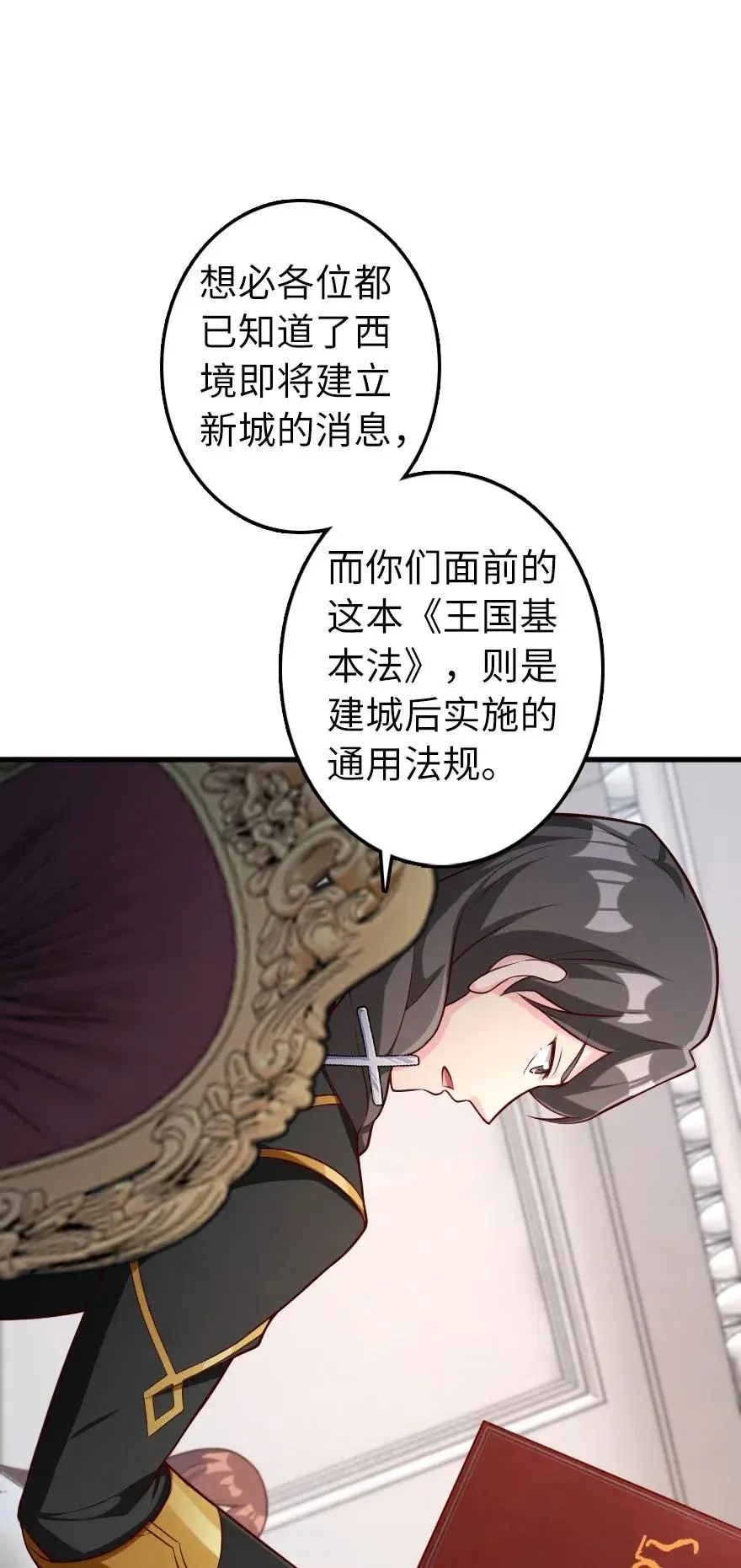 280 就此确立无冬城！ 第32页