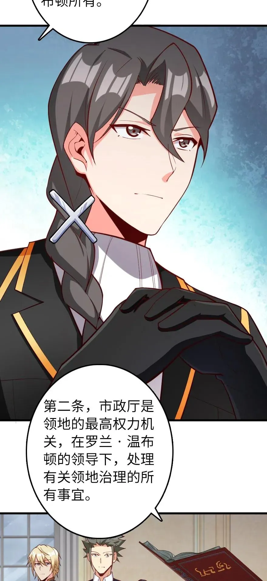 280 就此确立无冬城！ 第36页