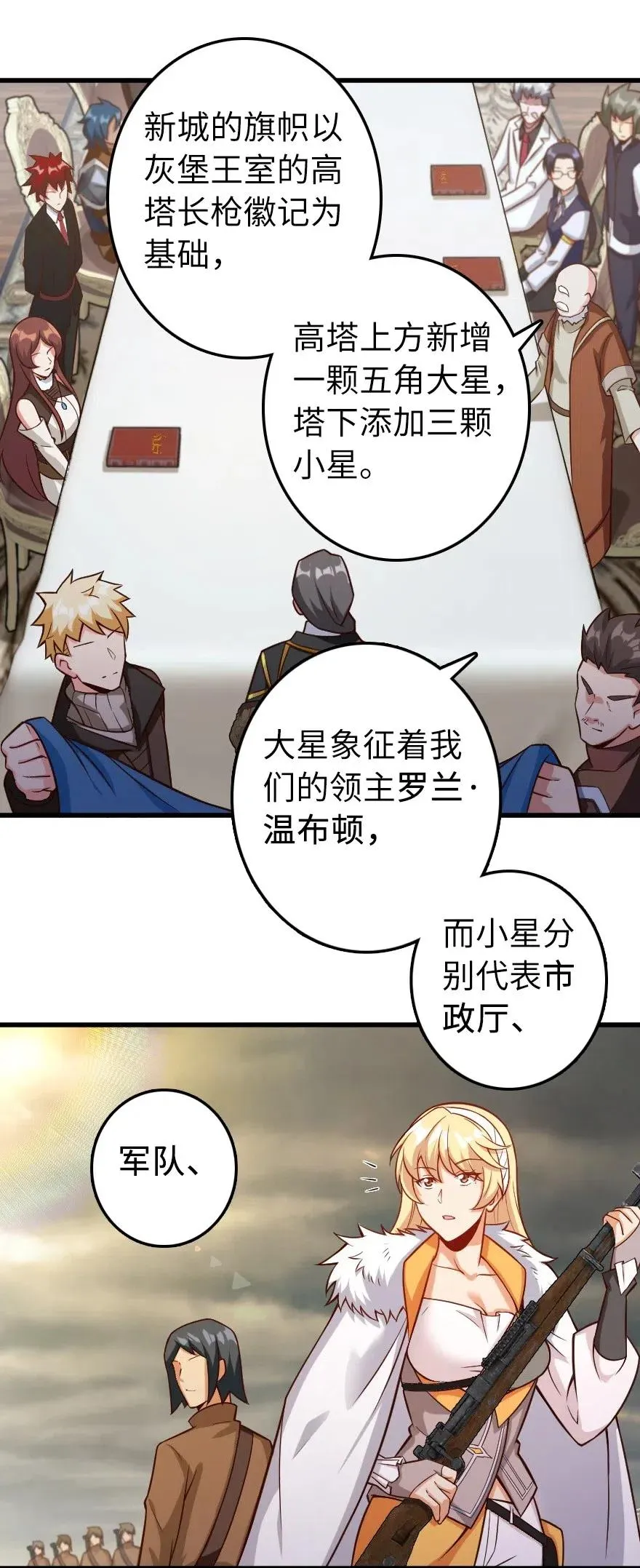 280 就此确立无冬城！ 第41页