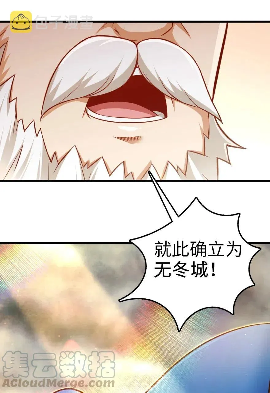280 就此确立无冬城！ 第46页