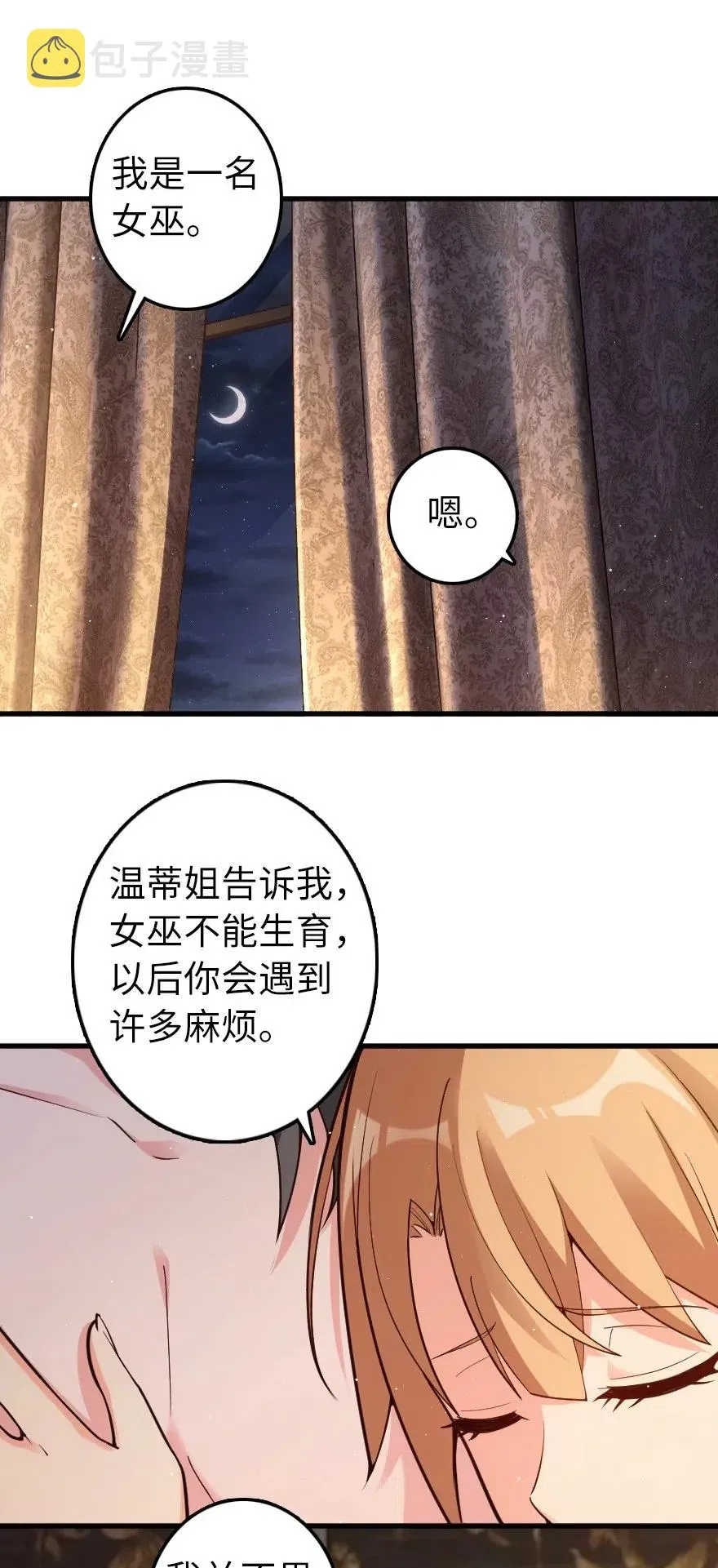 282 夜还很长 第12页
