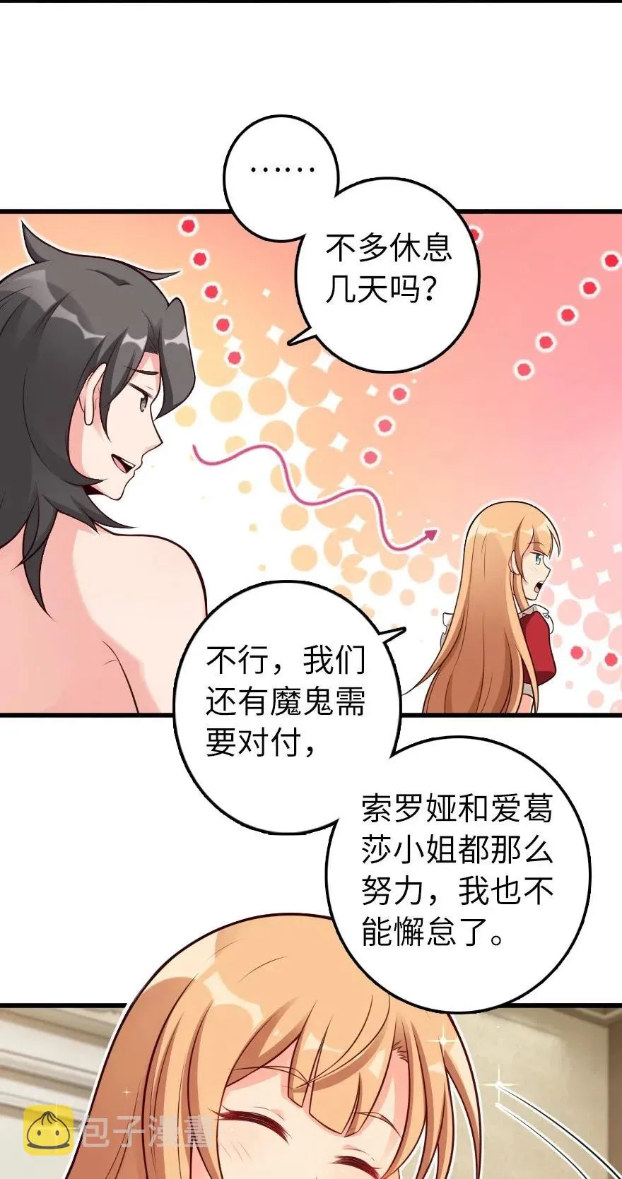 282 夜还很长 第35页