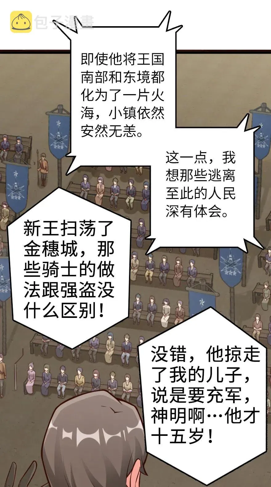 284 星星之火 第12页