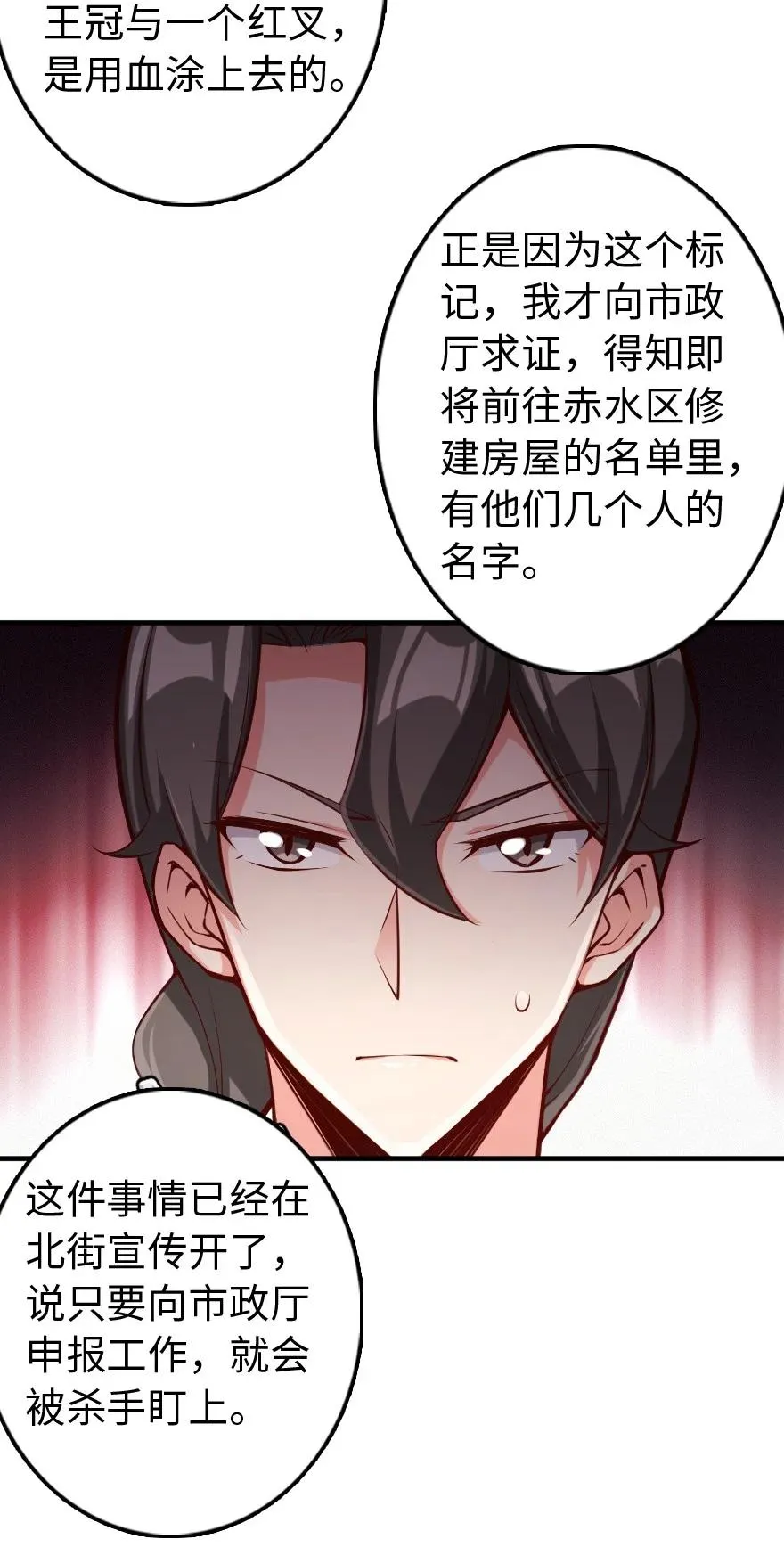 286 我是他的盾 第20页
