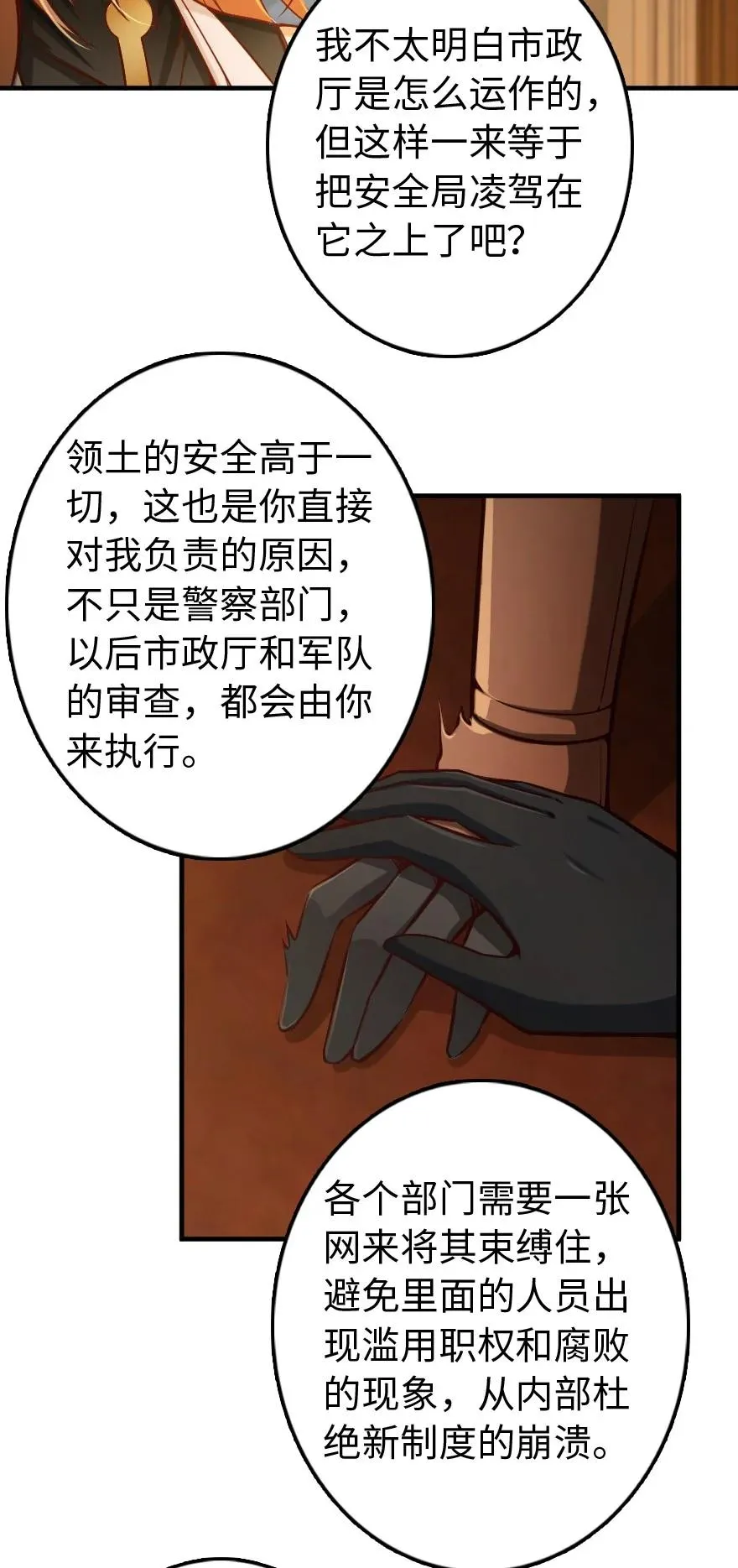 286 我是他的盾 第32页