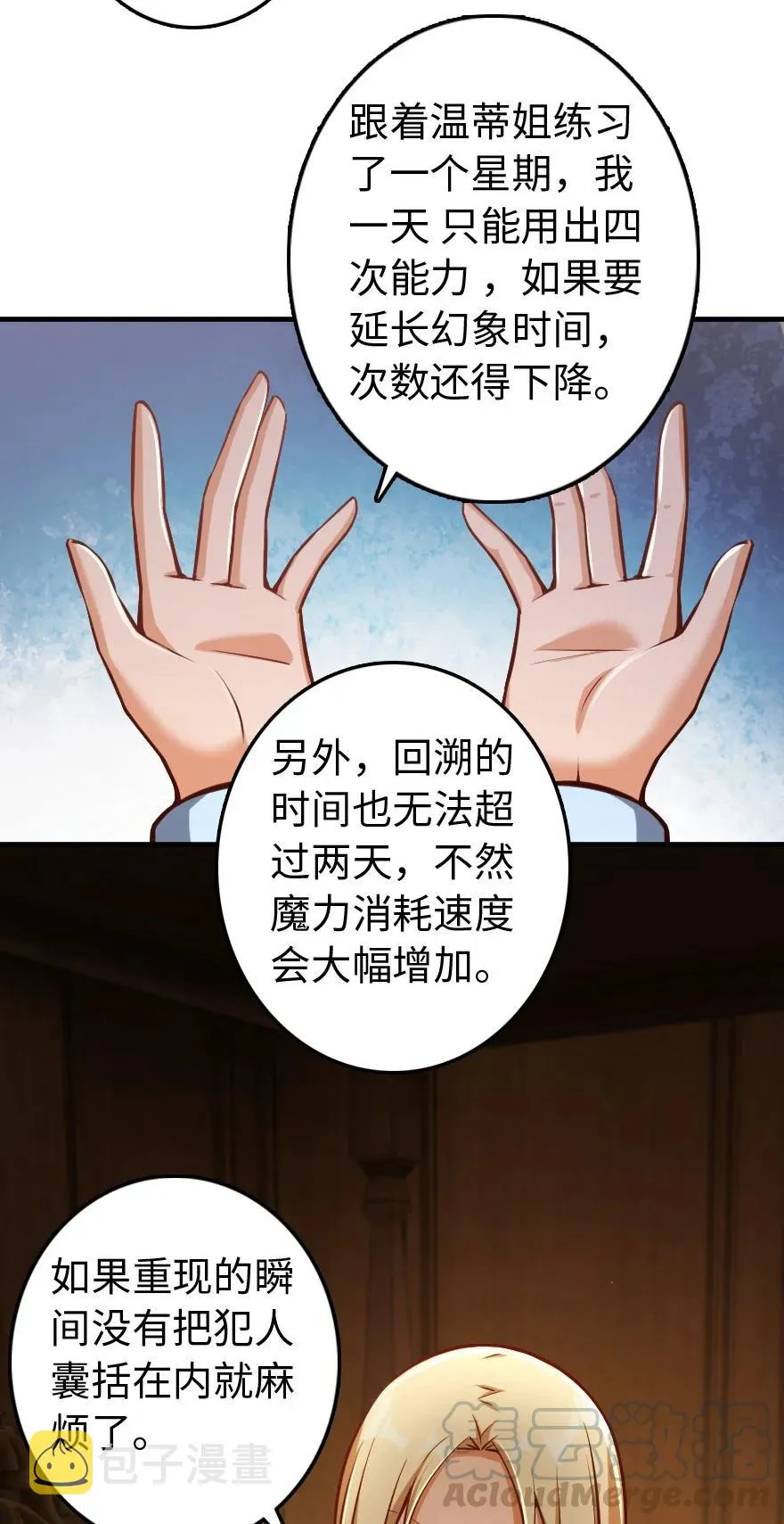 286 我是他的盾 第40页