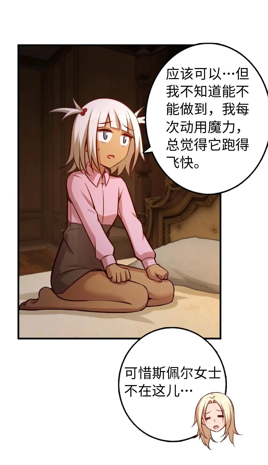 286 我是他的盾 第42页