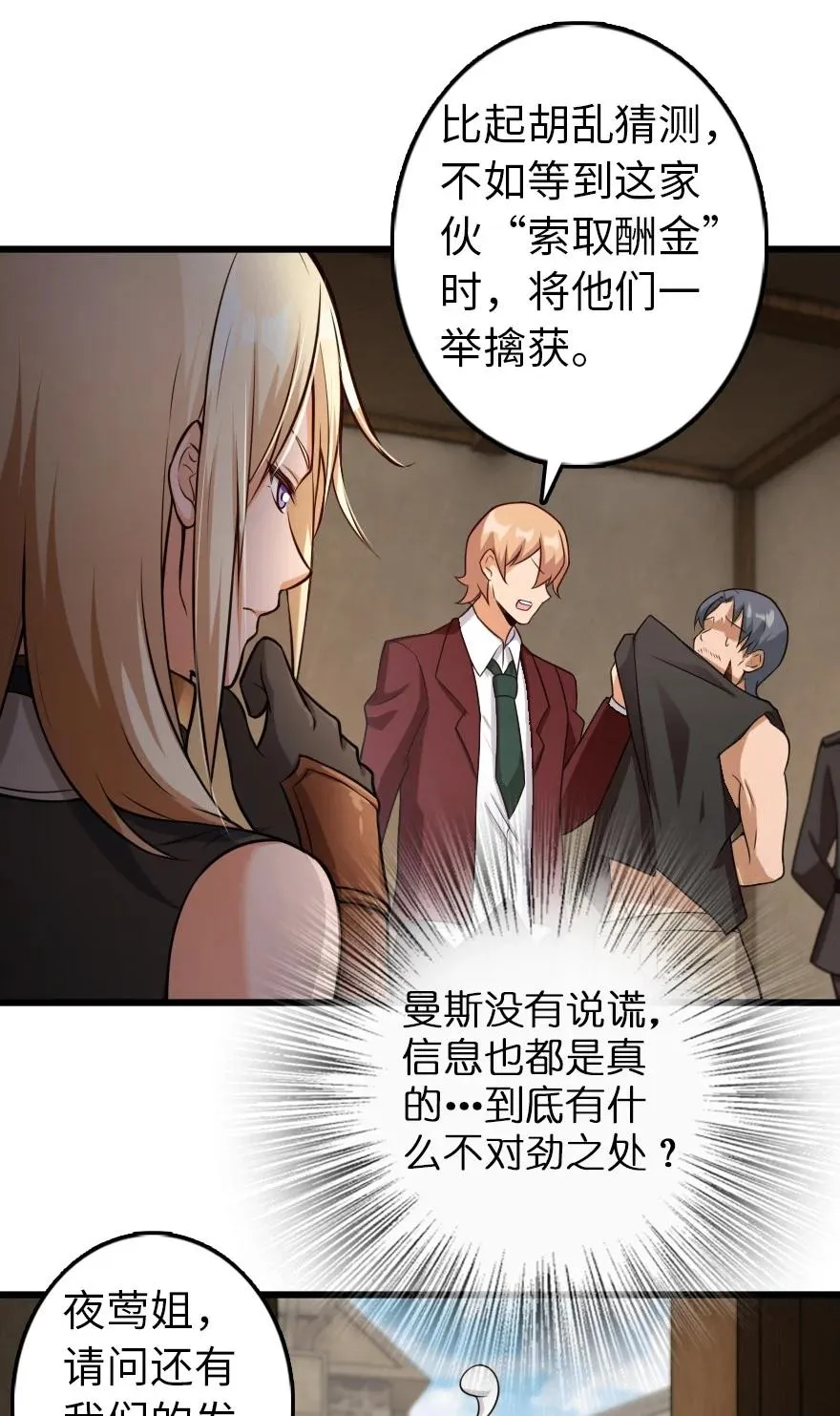 288 真正的目标 第28页