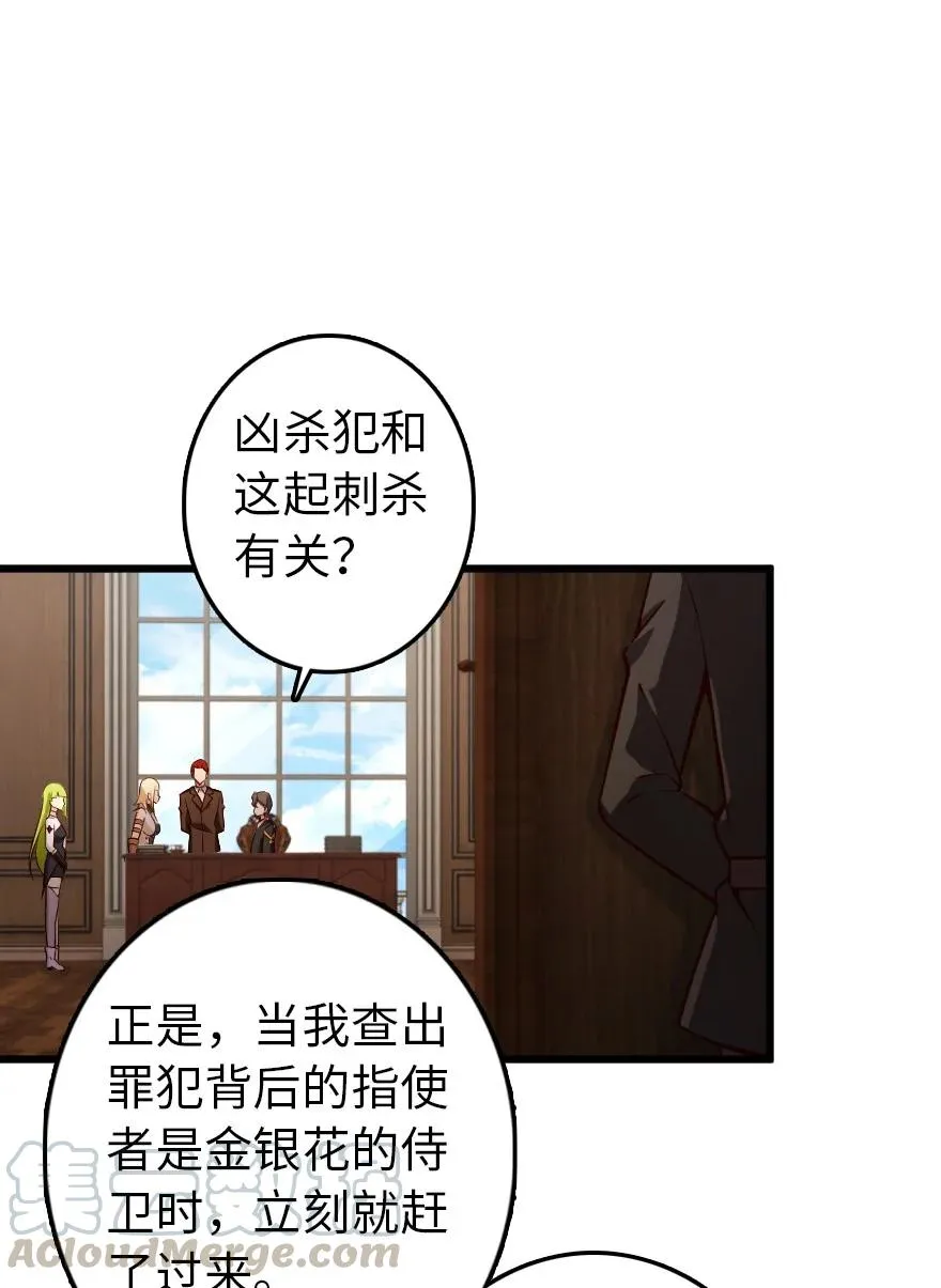 289 暗杀始末 第19页