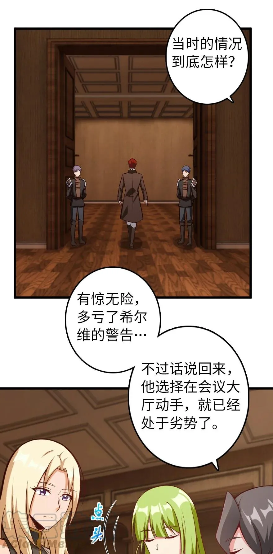 289 暗杀始末 第25页
