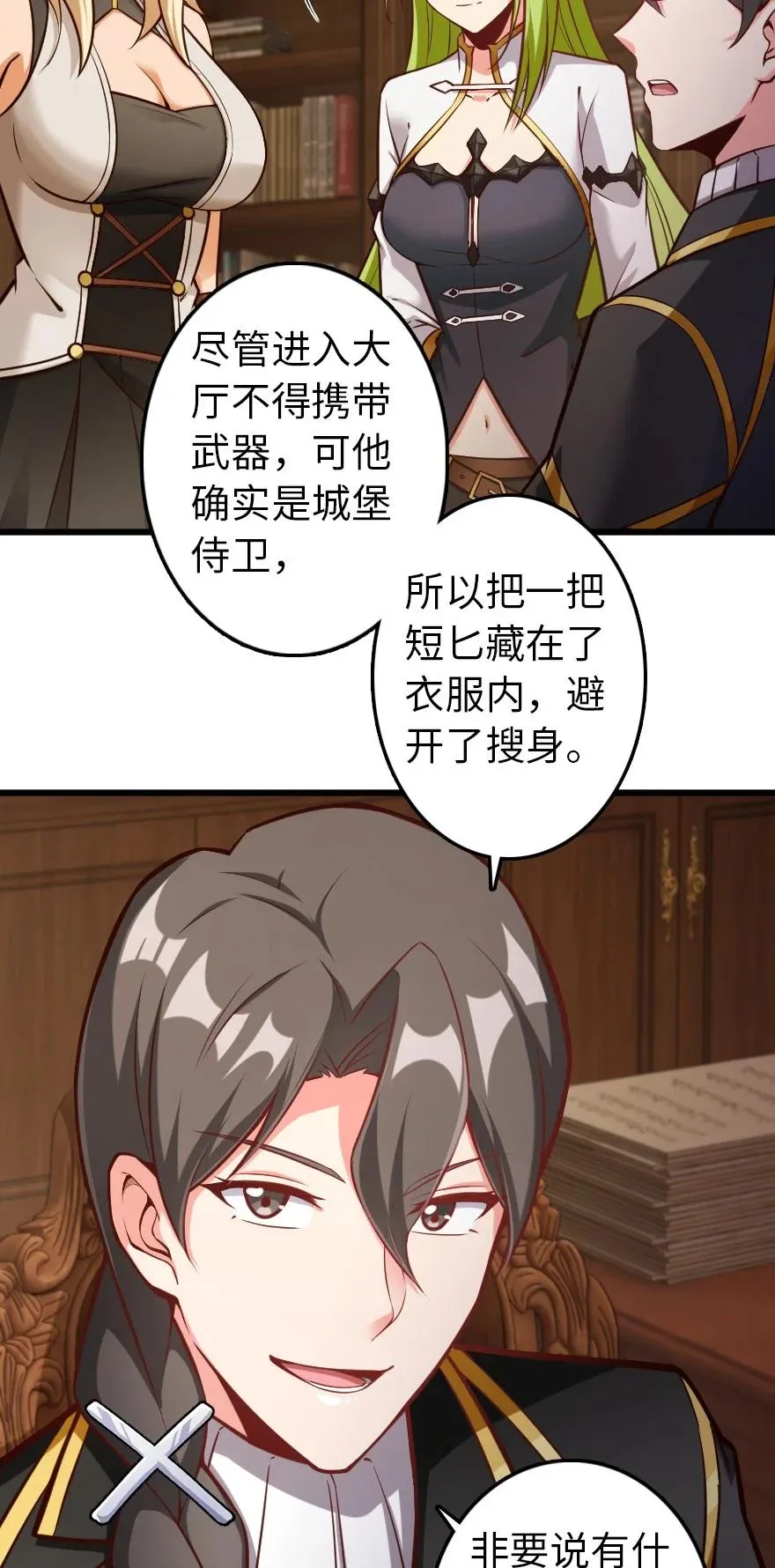 289 暗杀始末 第26页
