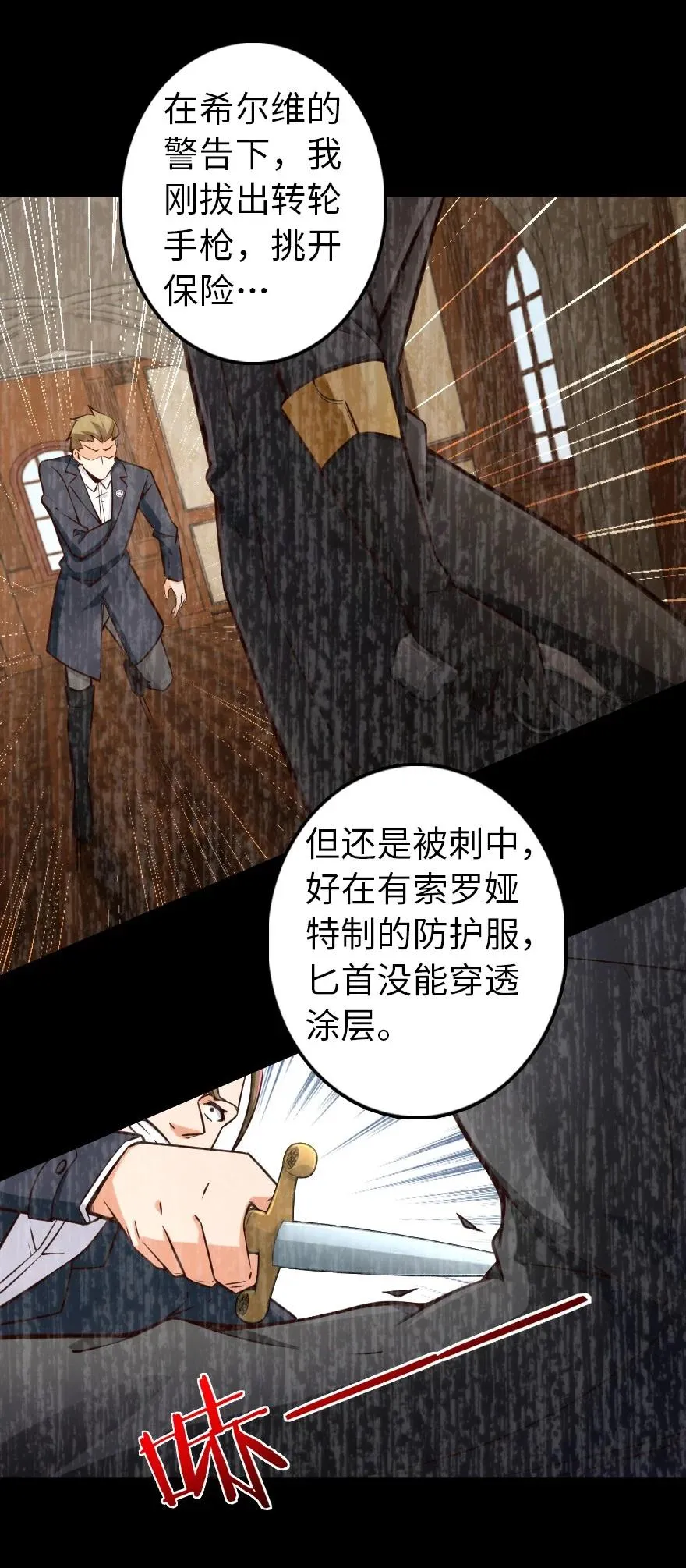 289 暗杀始末 第28页