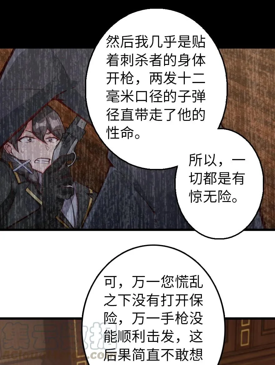 289 暗杀始末 第29页