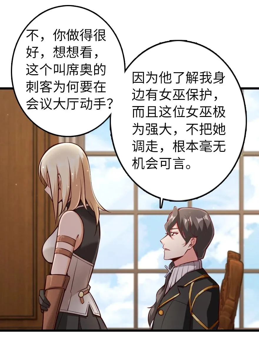 289 暗杀始末 第38页