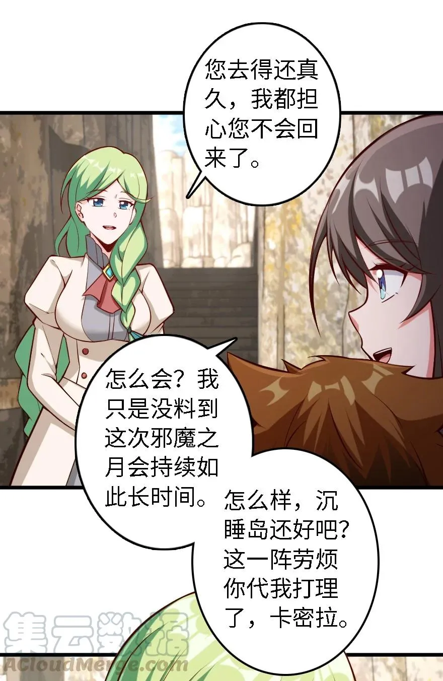 291 重返沉睡岛 第21页