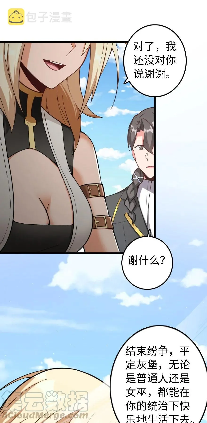 293 战争的前奏 第7页