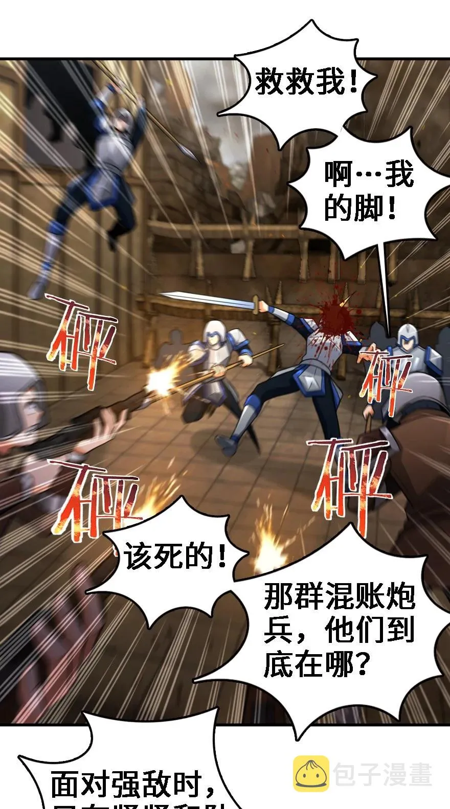 296 天罗地网 第14页