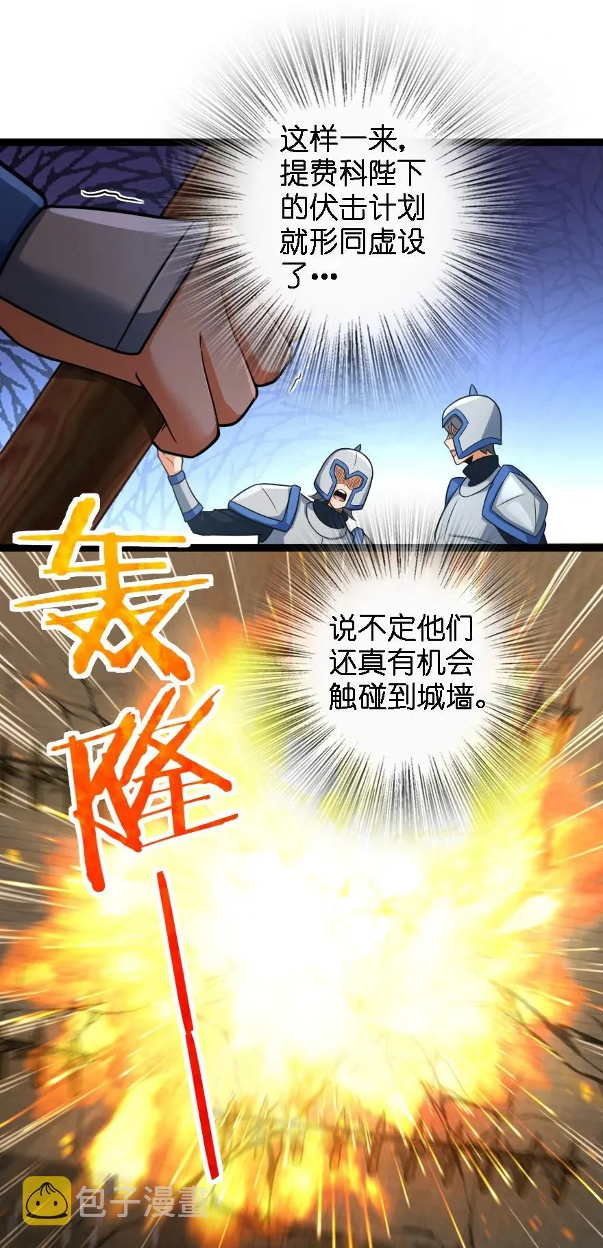 295 拿下这座城市！ 第12页