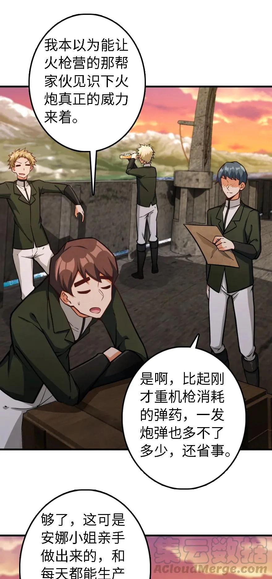 294 钢铁之躯 第31页