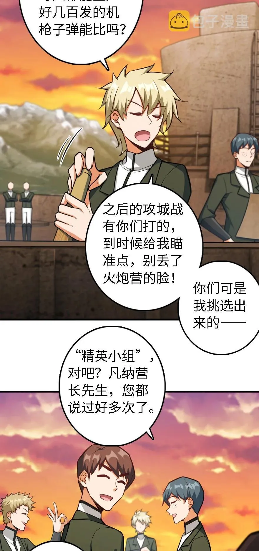 294 钢铁之躯 第32页