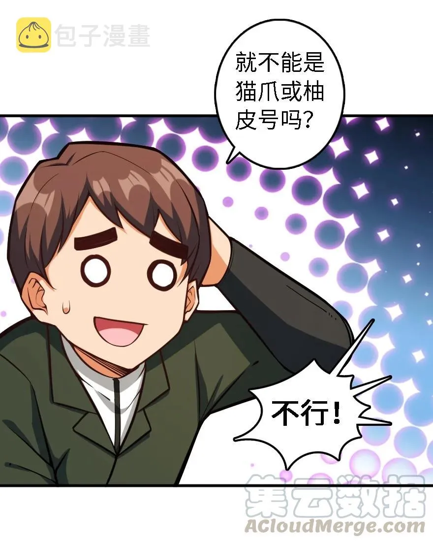 294 钢铁之躯 第37页