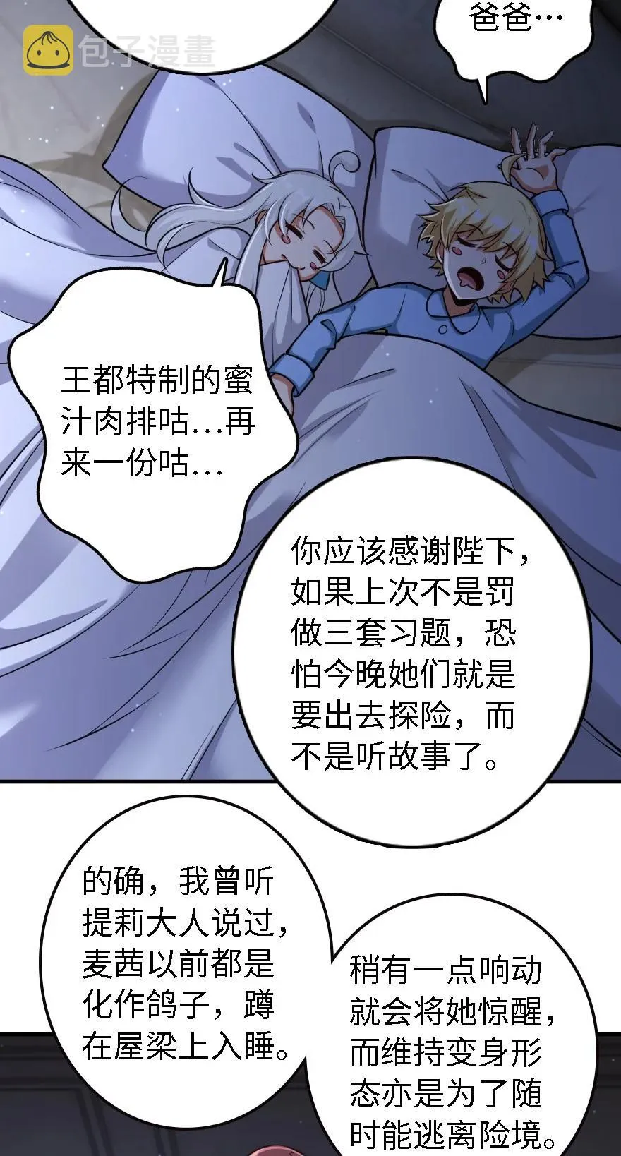 298 久“别”重逢 第22页