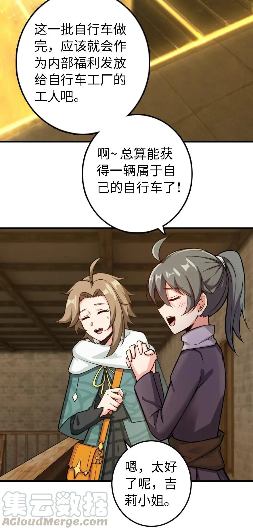 300 劳逸结合 第19页