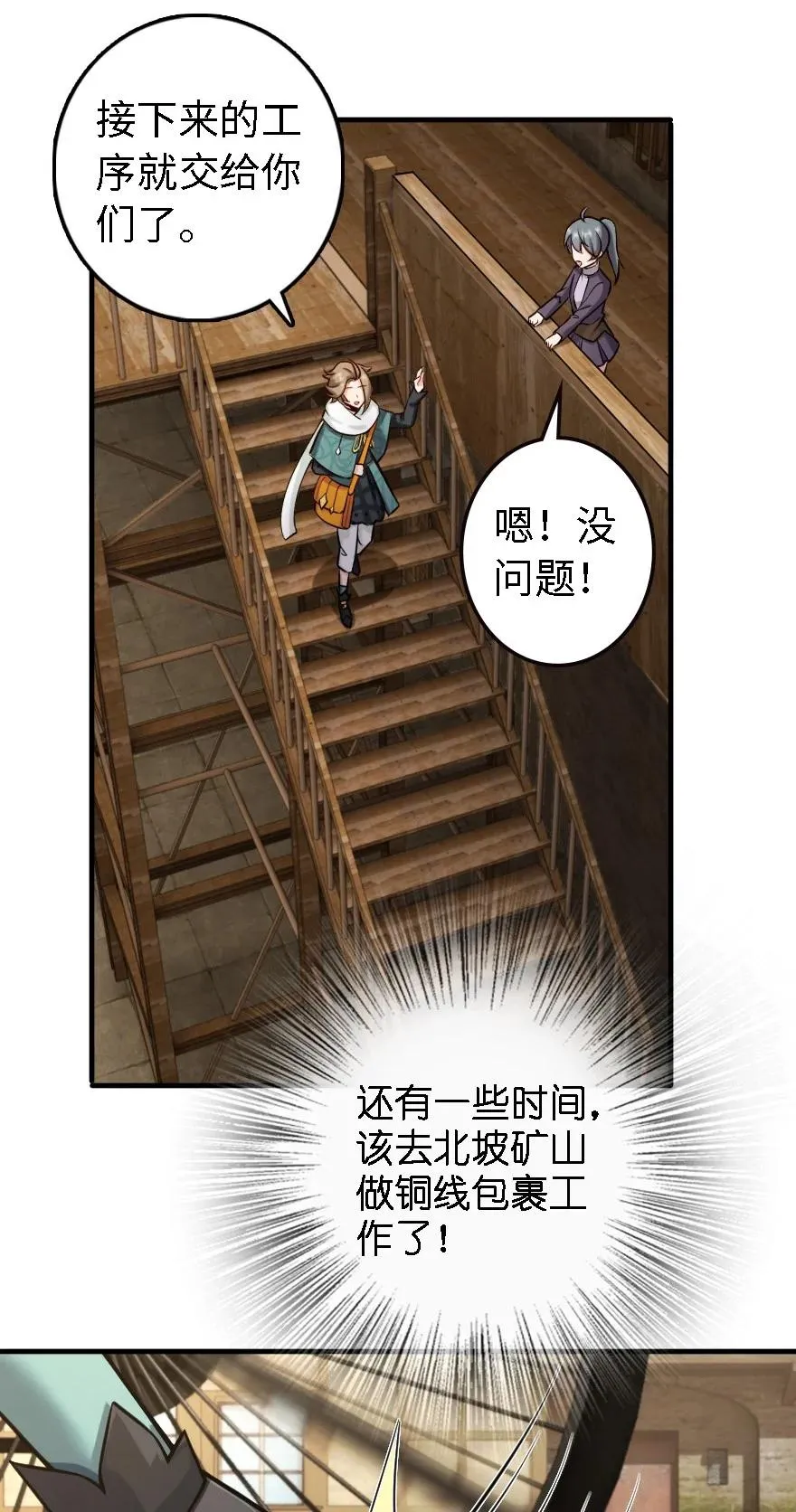 300 劳逸结合 第20页