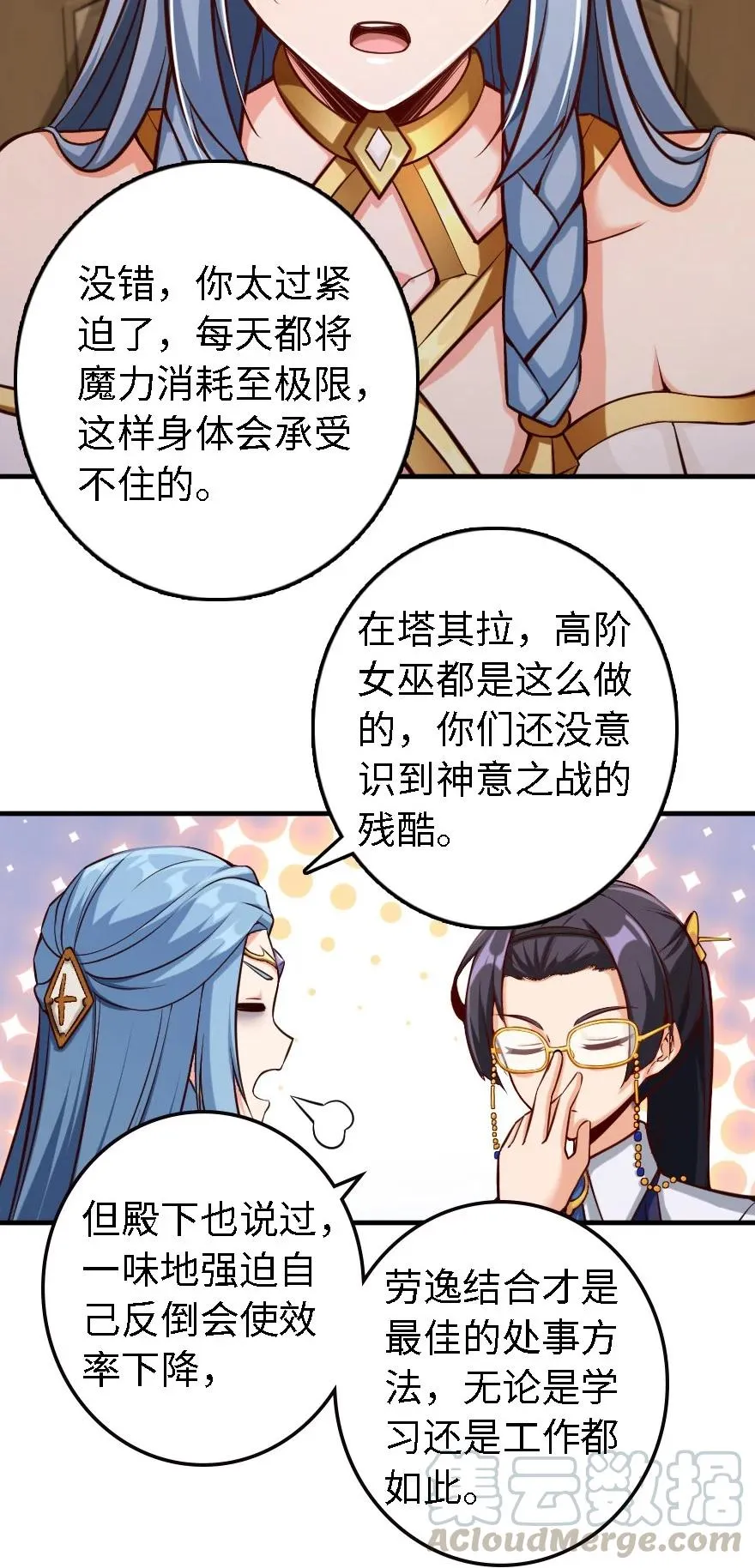 300 劳逸结合 第31页