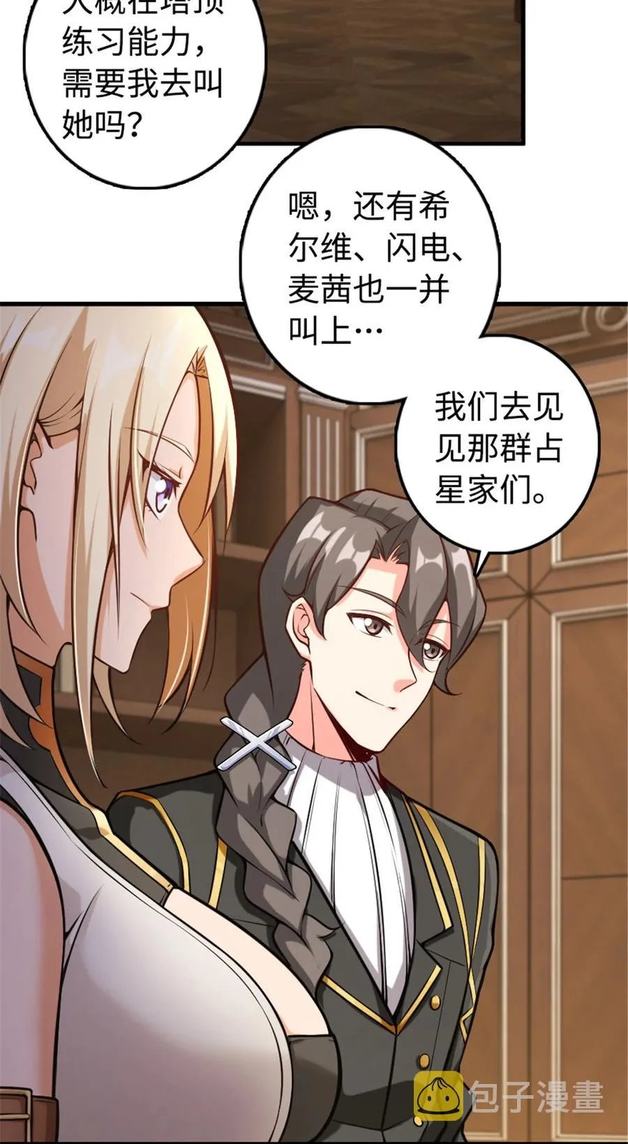 301 探寻星空 第14页