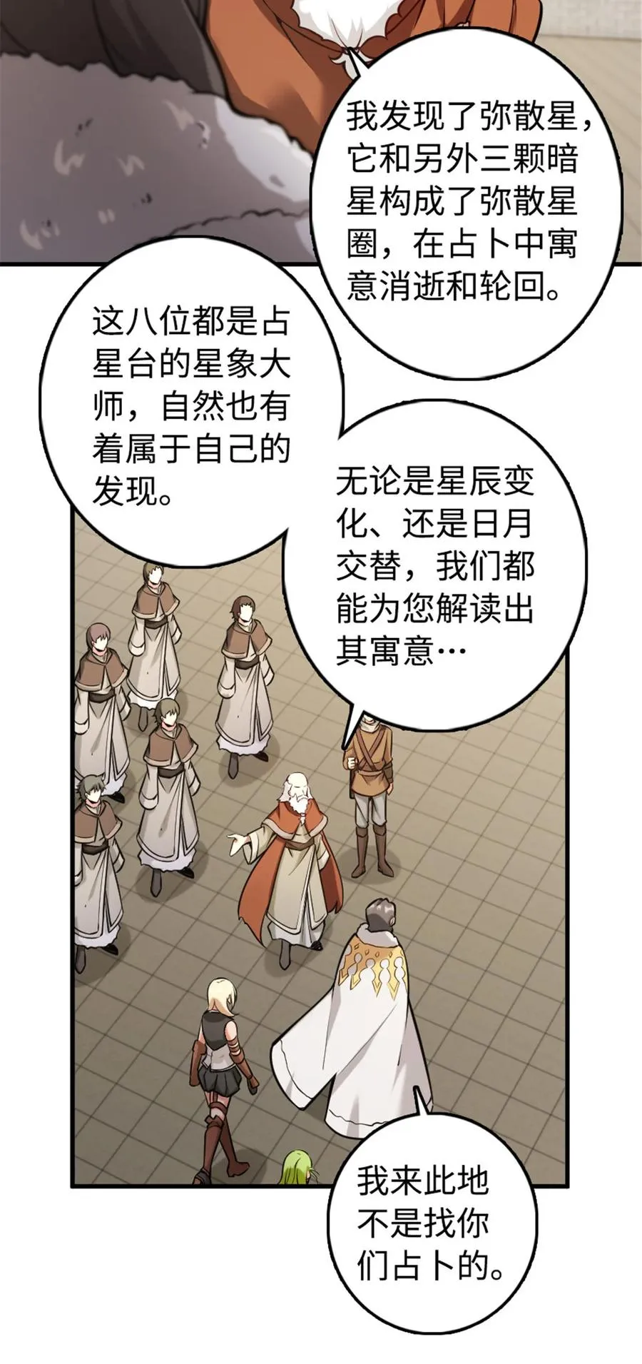301 探寻星空 第20页