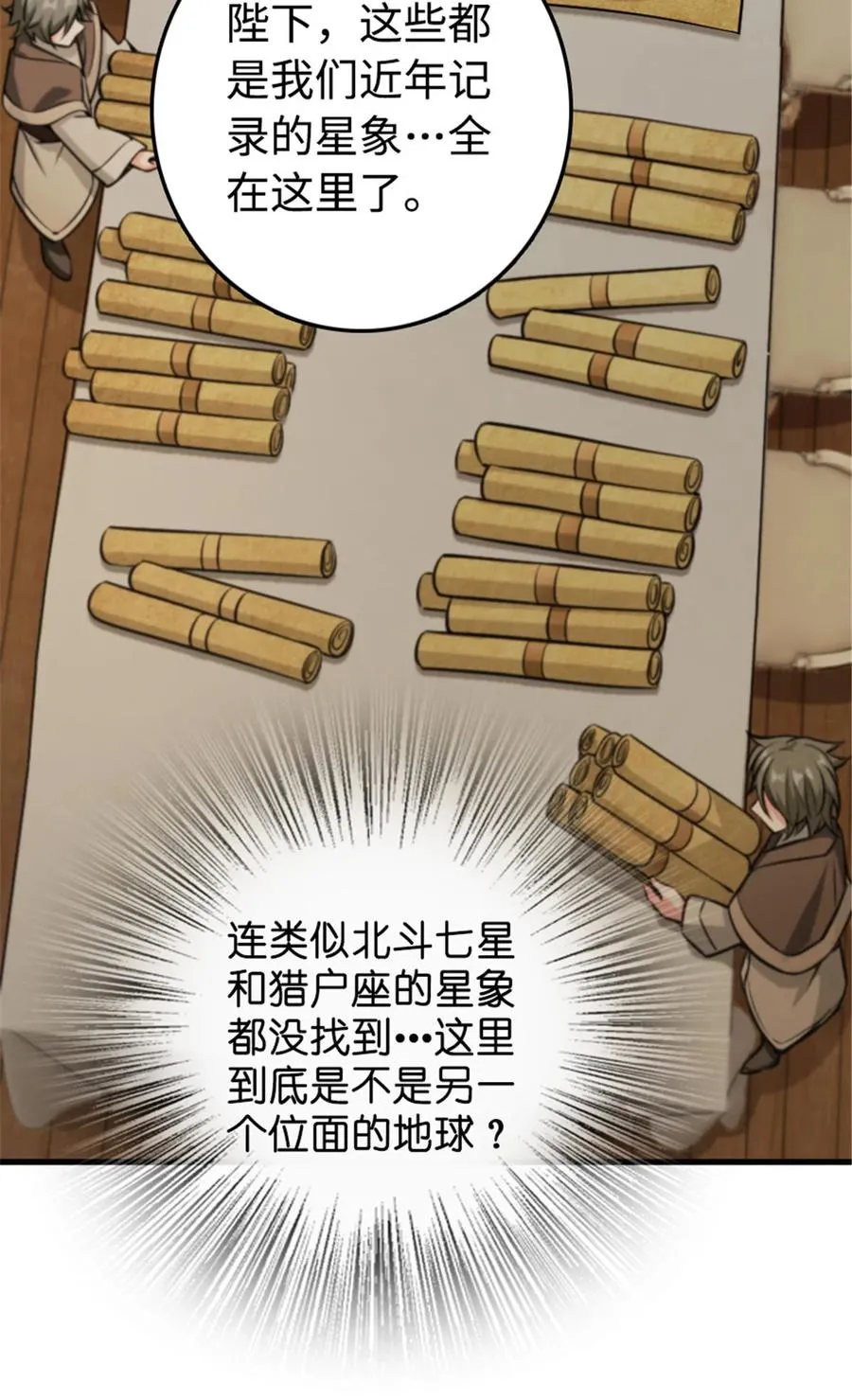 301 探寻星空 第24页