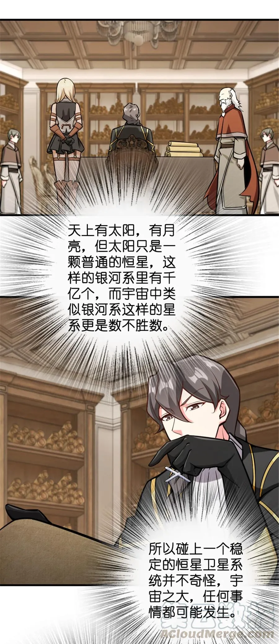 301 探寻星空 第25页
