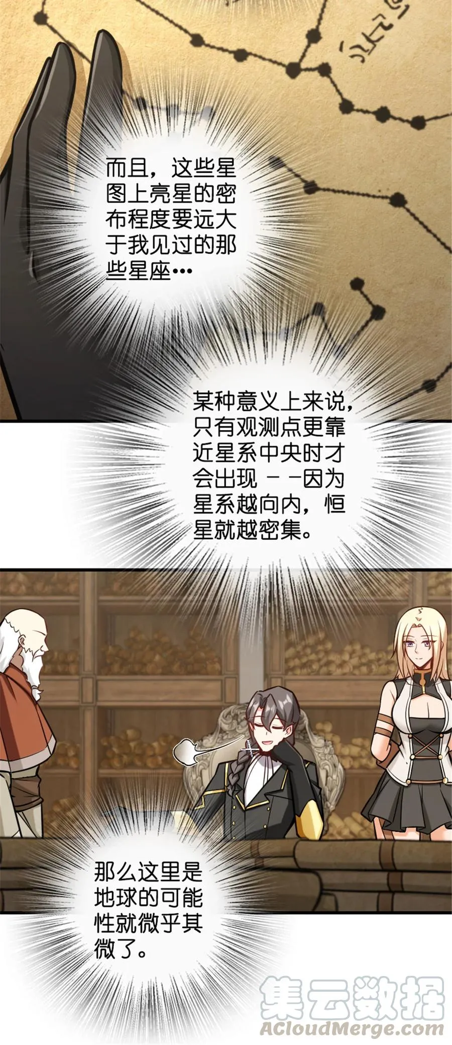 301 探寻星空 第27页