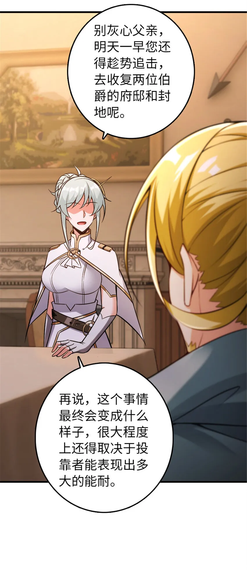 304 向罗兰陛下效忠 第48页