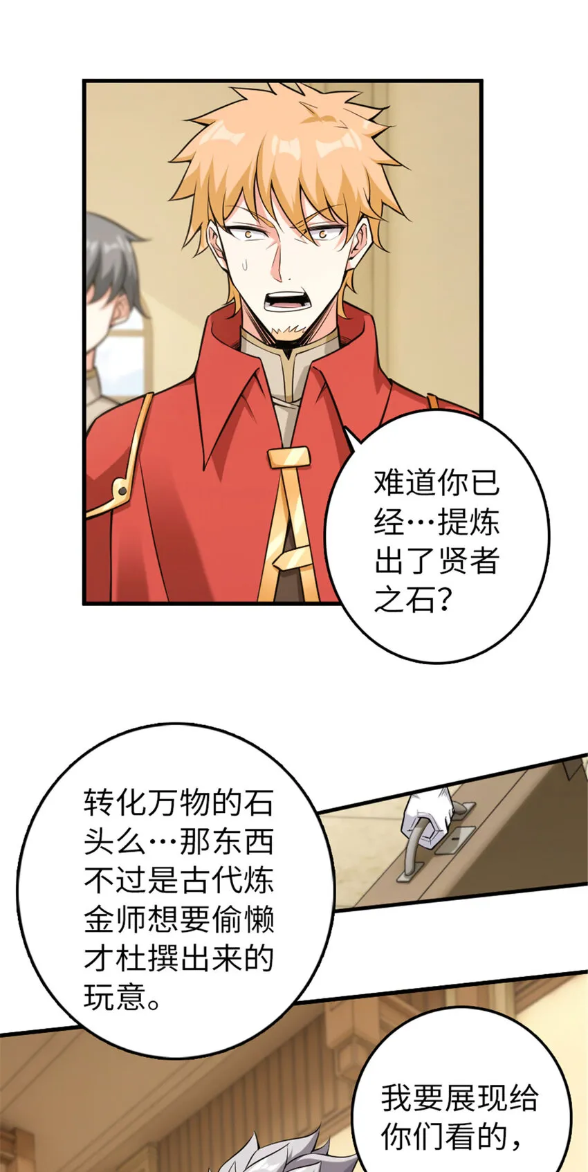 306 炼金术 第3页