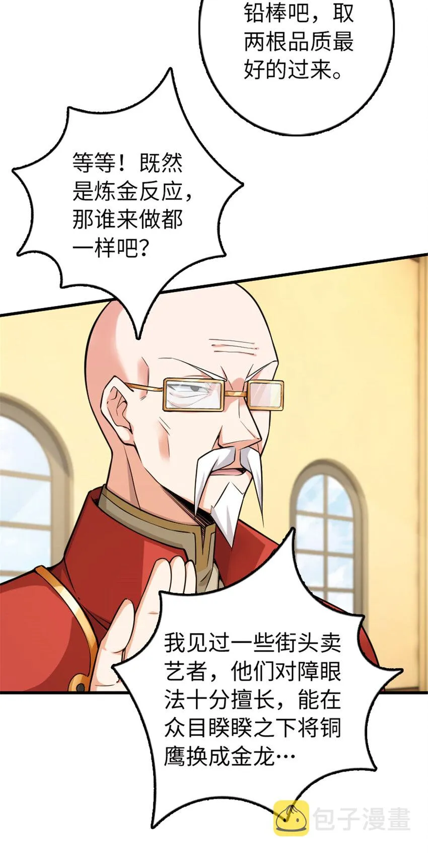 306 炼金术 第7页