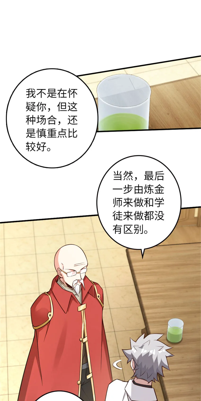 306 炼金术 第8页