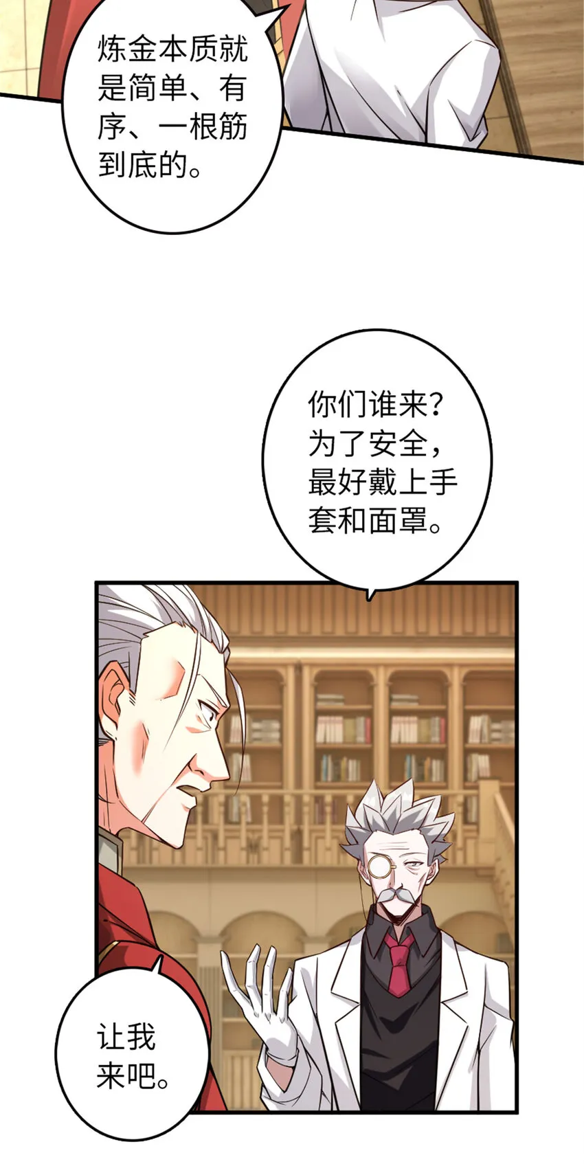 306 炼金术 第9页