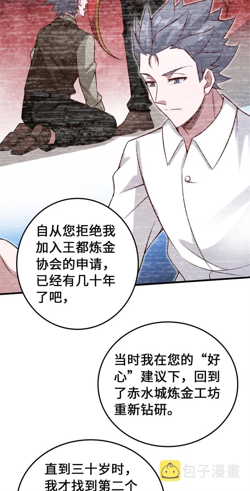 306 炼金术 第18页