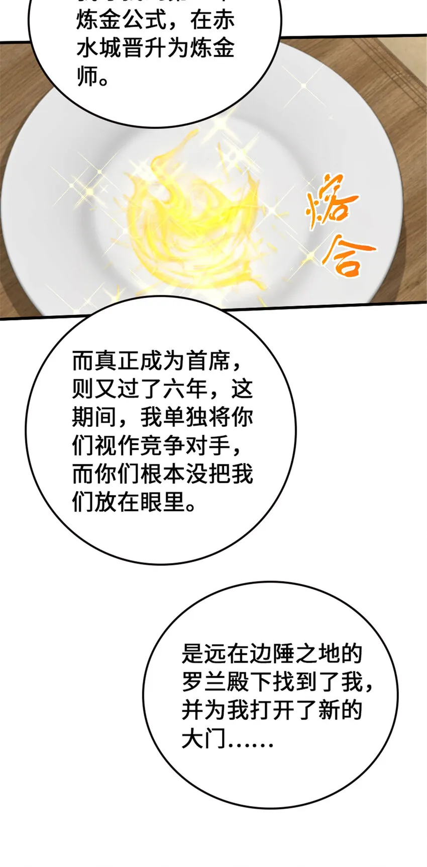 306 炼金术 第19页