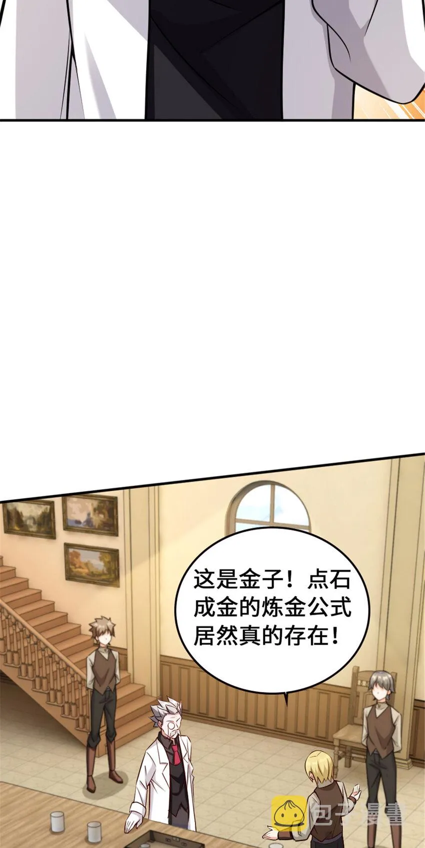 306 炼金术 第21页