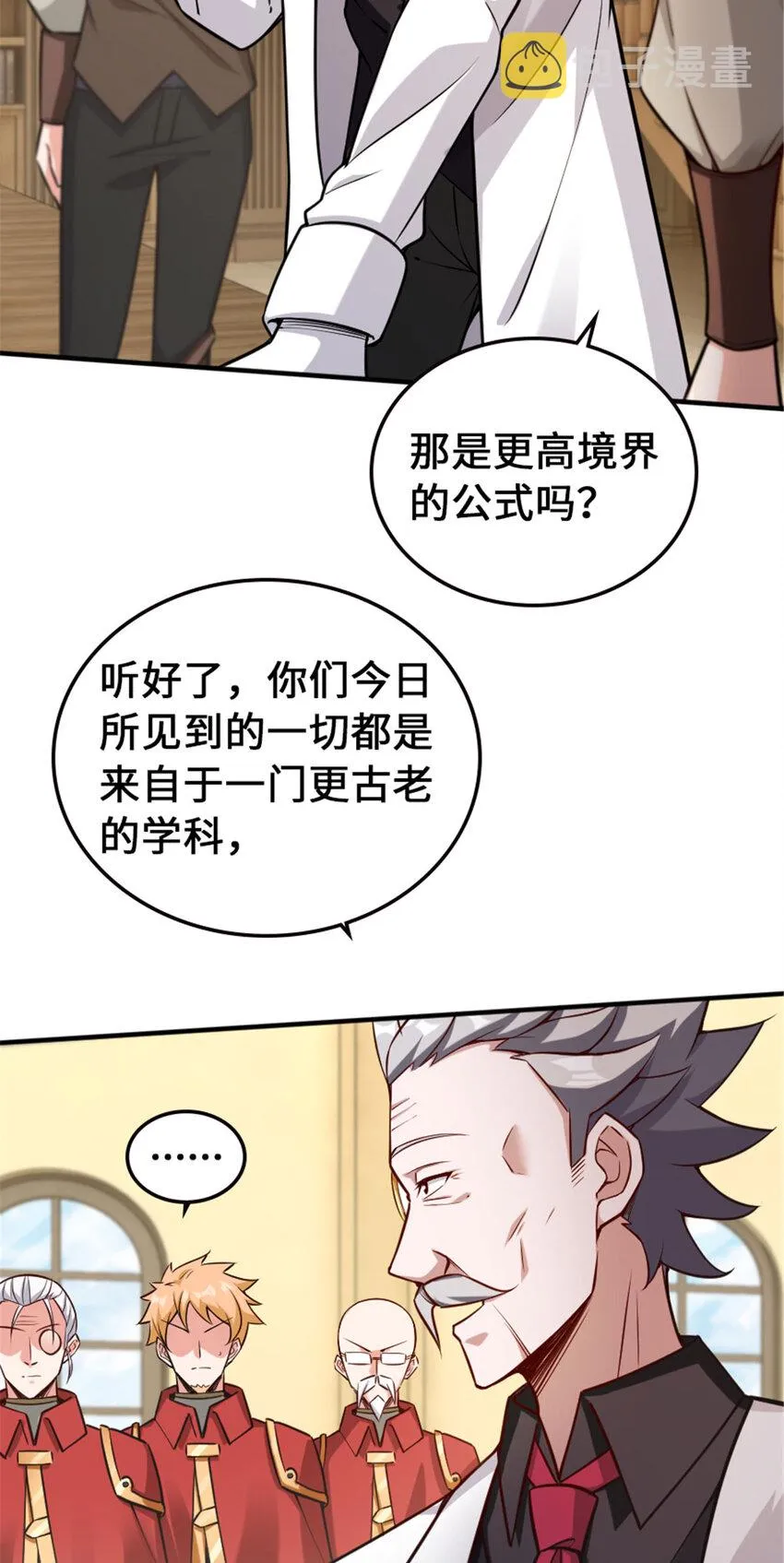306 炼金术 第23页