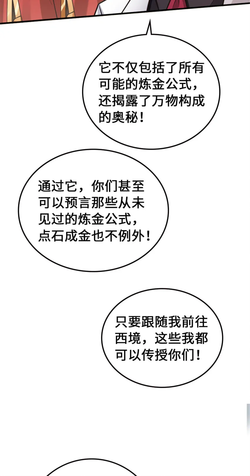 306 炼金术 第24页
