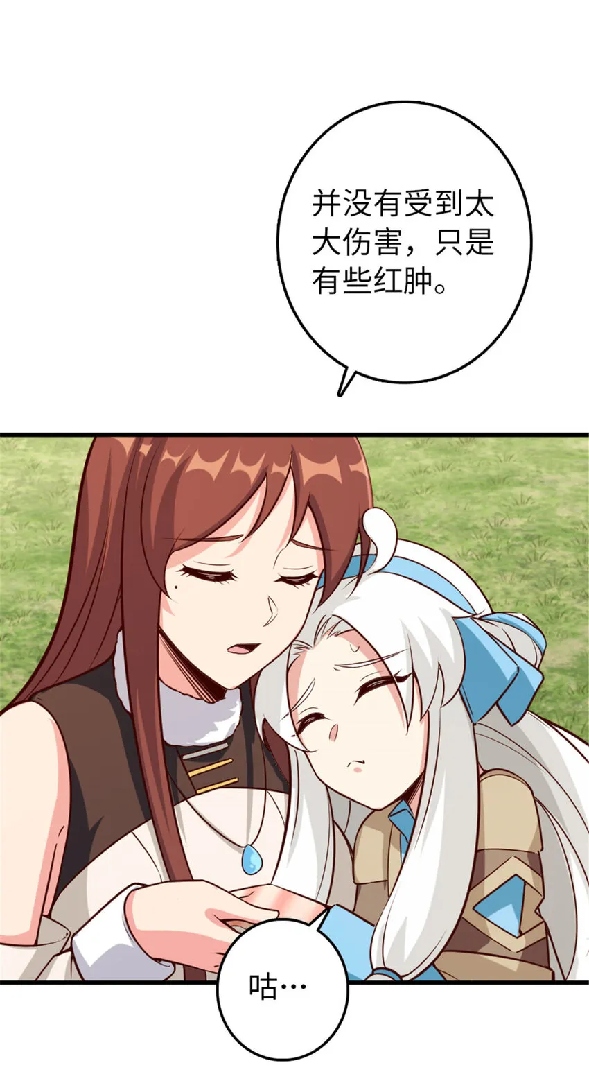 309 道歉！ 第21页
