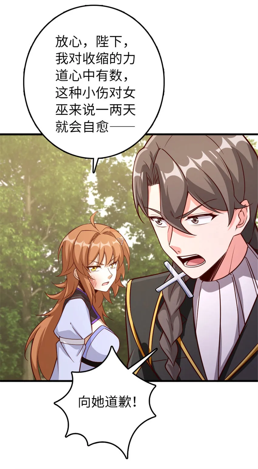309 道歉！ 第22页
